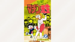 Page 1 of Maitchingu Machiko Sensei