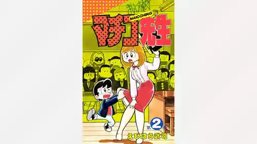 Download Maitchingu Machiko Sensei
