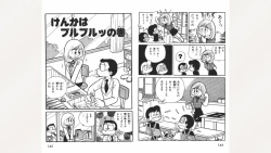 Page 73 of Maitchingu Machiko Sensei
