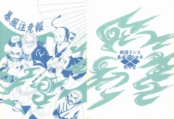 Page 1 of Boufuu Chuuihou