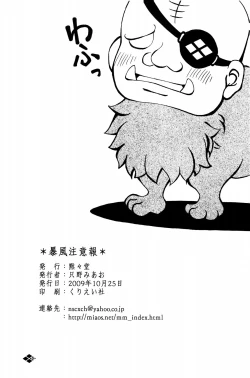 Page 31 of Boufuu Chuuihou