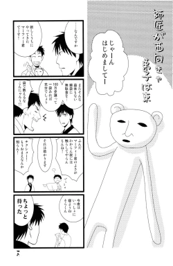 Page 17 of やぶばそ。
