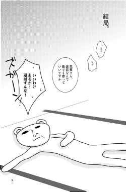 Page 21 of やぶばそ。