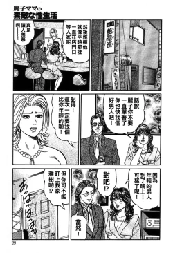 Page 29 of Reiko Mama no Suteki na Seiseikatsu