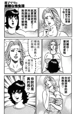 Page 31 of Reiko Mama no Suteki na Seiseikatsu