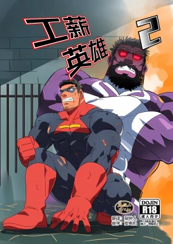 Page 1 of Ryman Hero 2 | 工薪英雄 2