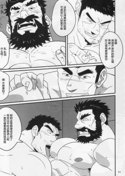 Page 9 of Ryman Hero 2 | 工薪英雄 2