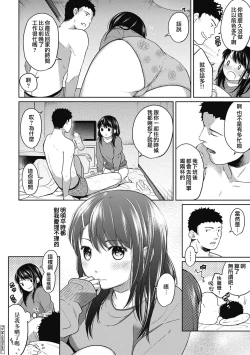 Page 126 of 1LDK+JK Ikinari Doukyo? Mitchaku!? Hatsu Ecchi!!? Ch. 1-10