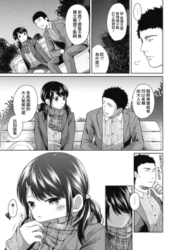 Page 134 of 1LDK+JK Ikinari Doukyo? Mitchaku!? Hatsu Ecchi!!? Ch. 1-10