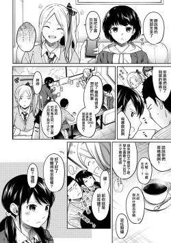Page 181 of 1LDK+JK Ikinari Doukyo? Mitchaku!? Hatsu Ecchi!!? Ch. 1-10