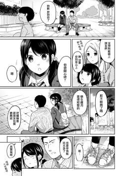 Page 184 of 1LDK+JK Ikinari Doukyo? Mitchaku!? Hatsu Ecchi!!? Ch. 1-10