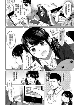 Page 204 of 1LDK+JK Ikinari Doukyo? Mitchaku!? Hatsu Ecchi!!? Ch. 1-10
