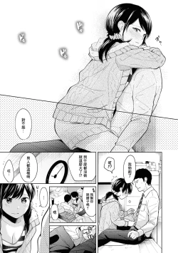 Page 236 of 1LDK+JK Ikinari Doukyo? Mitchaku!? Hatsu Ecchi!!? Ch. 1-10