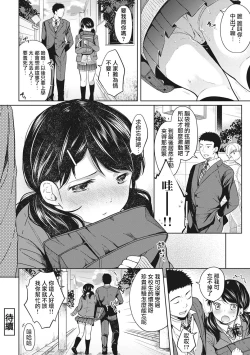 Page 51 of 1LDK+JK Ikinari Doukyo? Mitchaku!? Hatsu Ecchi!!? Ch. 1-10