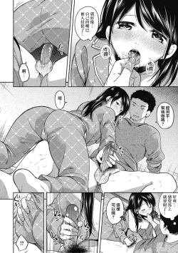 Page 89 of 1LDK+JK Ikinari Doukyo? Mitchaku!? Hatsu Ecchi!!? Ch. 1-10