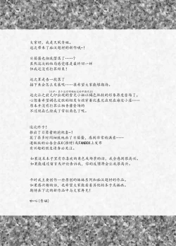 Page 43 of Chikan no Sonzai Shinai Subarashii Sekai| 没有痴汉的美好世界海编