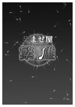 Page 6 of Haramaseya Shigeo