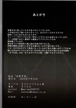 Page 47 of Kairaku Gakushuu