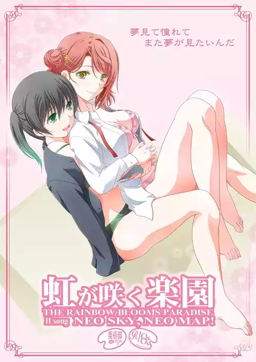 Download Nijigasaku Rakuen: Nikyokume - The Rainbow Blooms Paradise II song NEO SKY NEO MAP!