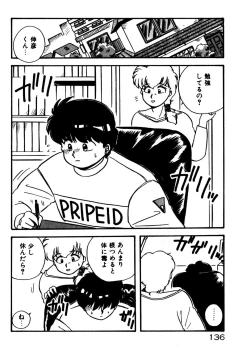 Page 137 of Mamiko Sensei no Oshioki