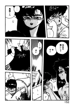 Page 153 of Mamiko Sensei no Oshioki