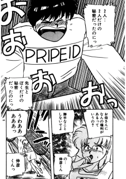 Page 169 of Mamiko Sensei no Oshioki