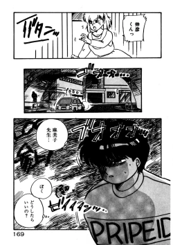 Page 170 of Mamiko Sensei no Oshioki