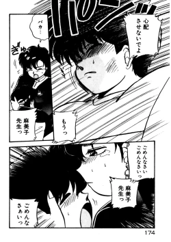 Page 175 of Mamiko Sensei no Oshioki