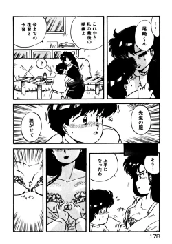 Page 179 of Mamiko Sensei no Oshioki