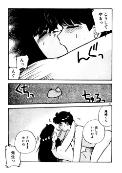 Page 204 of Mamiko Sensei no Oshioki