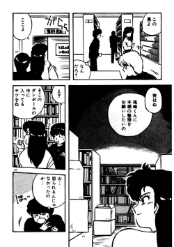 Page 25 of Mamiko Sensei no Oshioki