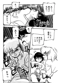 Page 67 of Mamiko Sensei no Oshioki