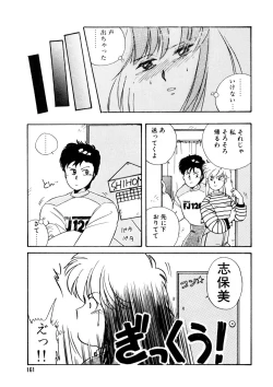 Page 162 of Nugashicha Iya!