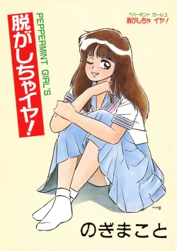 Page 2 of Nugashicha Iya!