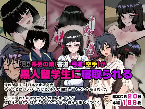 Download Wafuukei Otokonokoga Kokujin Ryuugakusei ni Netorareru | 和风男娘被黑人留学生ntr