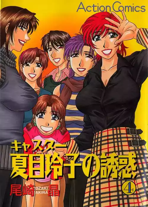 Download Caster Natsume Reiko no Yuuwaku Vol. 4 Ch.1-6