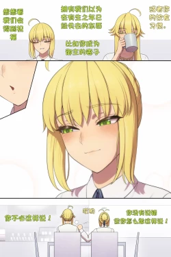 Page 13 of FGO Lancer Artoria 2 set（chinese)