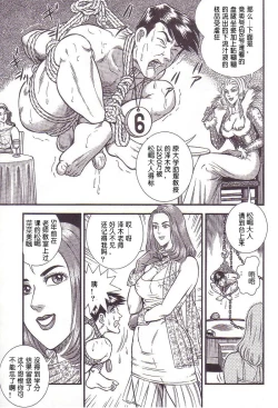 Page 68 of Maso 3 雄隶岛