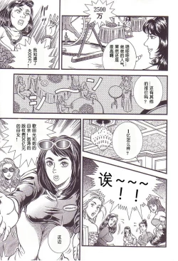 Page 72 of Maso 3 雄隶岛