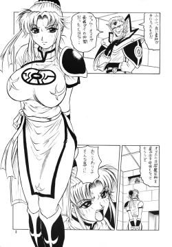 Page 4 of Zoukan Maamu Soukan 1-gou
