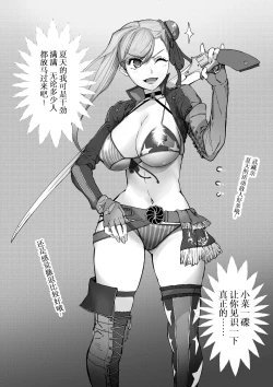 Page 2 of 《盛夏武士！》