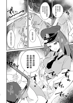 Page 12 of Poli Mado| 女警圆香