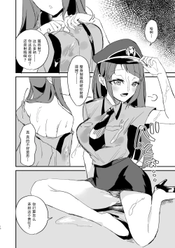 Page 14 of Poli Mado| 女警圆香