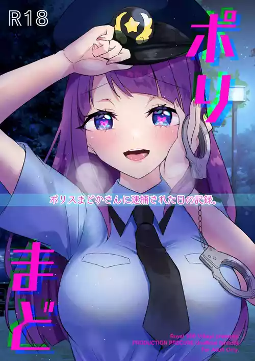 Download Poli Mado| 女警圆香