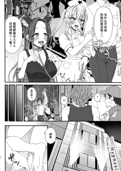 Page 10 of Halloween de Ukareta Gal-tachi ni Saimin Seisai o!!