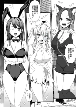 Page 4 of Halloween de Ukareta Gal-tachi ni Saimin Seisai o!!