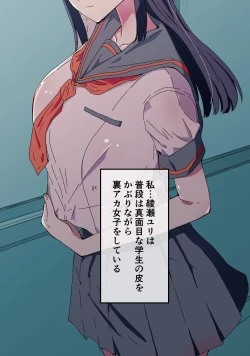 Page 83 of Akogare no Seito Kaichō ga ura Aka de Egu i Hame Tori o Sarashiteiru Hazu ga nai!