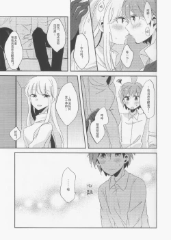 Page 12 of Kono Mama Zutto Asa Made | 就这样直至清晨