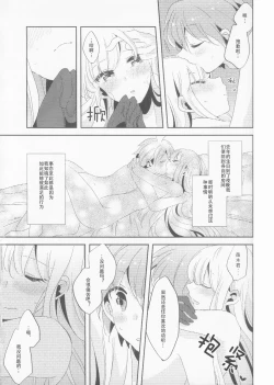 Page 34 of Kono Mama Zutto Asa Made | 就这样直至清晨