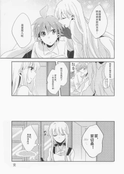 Page 40 of Kono Mama Zutto Asa Made | 就这样直至清晨